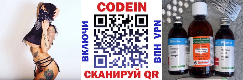 Codein напиток Lean (лин)  магазин    Нижневартовск 